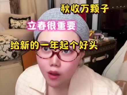 立春给自己存个种子💰,春种一粒粟,秋收万颗子#好运小刘 #立春