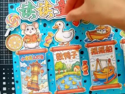 【童谣和儿歌】立体手抄报模板教程
#童谣手抄报#读读童谣和儿歌立体手抄报#立体手抄报#手抄报模板#原创手抄报