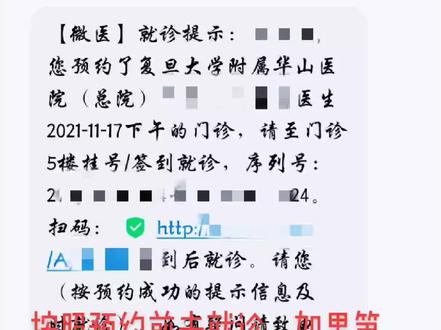 ##华山医院 看病第二篇