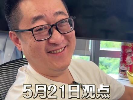 5月21日股市观点 恐慌盘杀出来了?#股票 #股票知识 #财经 #财经知识