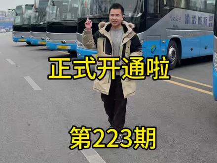 武渝便民快巴,2月1日正式开通啦#武渝便民快巴#川渝#武胜广安#便民快巴#双城经济圈