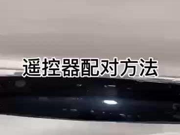 遥控器操作不了马桶,对码匹配视频之一