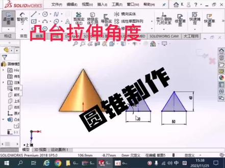 凸台拉伸 拔模斜度和圆锥角度的关系 想要学习更多soildworks技巧 请点赞关注我#solidworks教学 #三维建模 #机械设计