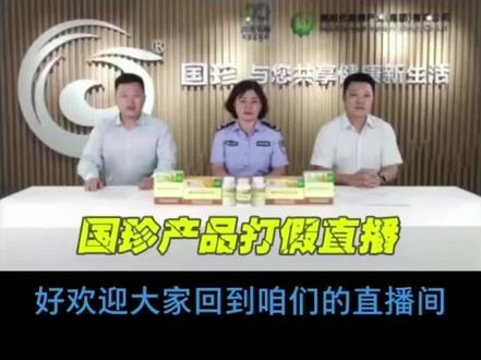 新时代公司国珍产品打假直播间。
#每个人都是自己健康的第一责任人
#把正能量传递出去让更多人看到