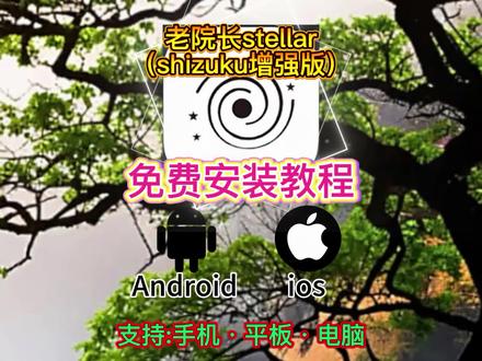《晚归宝库》免Root神器,shizuku增强版,老院长Stellar使用教程 #vivo #iQOO #安卓 #Shizuku #手机