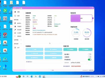 #刷机找我。 紫罗兰工具箱|玩机人必备的设备检测神器