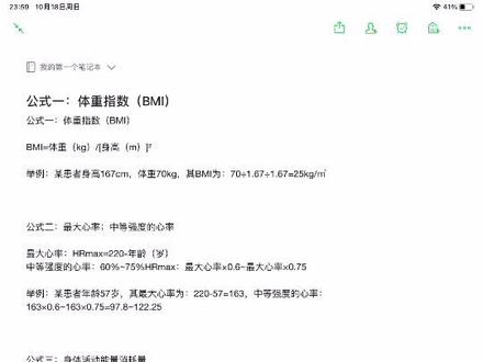 作为健康管理师要记住的几大公式#健康管理师