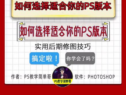 #学浪计划 一分钟找到适合你自己电脑和ps版本!#ps技能 #ps教学 #ps教程 #ps #职场