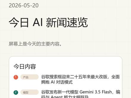 谷歌搜索迎来25年最大改版,AI时代真的来了 #ai #token #谷歌 #大模型 #热点