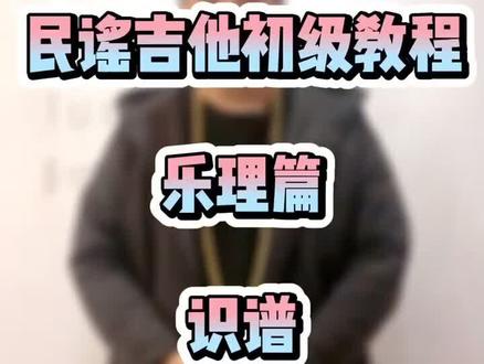 识谱❺,感谢同学们的支持,我会持续更新的👻感谢大家#吉他教学 #吉他#乐理 #基础乐理 #实用乐理