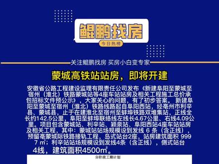 蒙城高铁站站房,即将开建