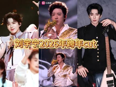 刘宇宁 如果只能爱你四天,我希望是春天夏天秋天冬天;如果只能爱你三天,我希望是昨天今天明天;如果只能爱你一天,我希望是每一天。