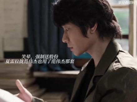 #岁月有情时 感觉夏雷的创业历程一定会很精彩!