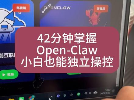 42分钟掌握 OpenClaw:小白也能独立复现的龙虾机器人 #AI编程 #AI工具 #AI #openclaw #AIagent