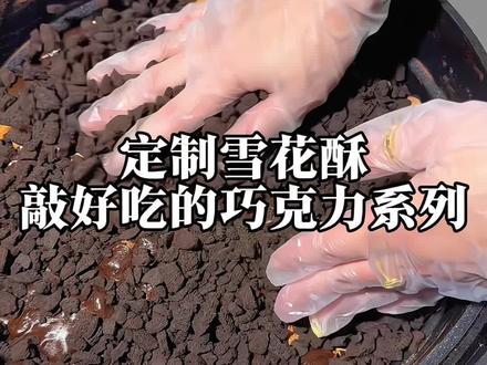 炒一锅硬口“巧克力巴旦木”雪花酥! 酥酥脆脆还不齁甜,巧克力脑袋闭眼抄作业!#甜品制作 #雪花酥 #自制雪花酥#手工雪花酥#糖果制作