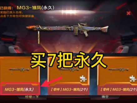 最便宜的英雄级武器,7把永久仅仅花了五千多钻就整出来了! #cfm #手游cf #穿越火线手游