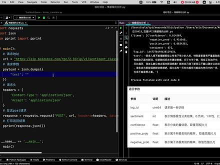 【NLP教程】python调用百度API接口实现情感倾向分析 #代码 #编程 #自然语言处理 #NLP