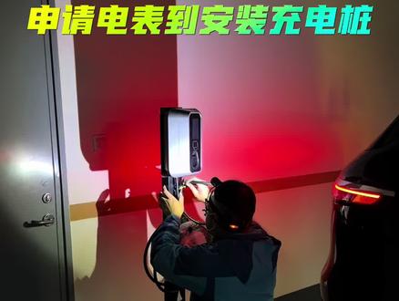 如何申请电表再到安装充电桩的保姆级教程#充电桩电表申请流程 #7kw交流充电桩 #途美达充电桩 #充电桩推荐 #充电桩安装