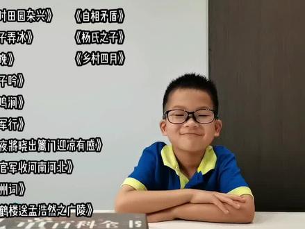 #古诗背诵 《小学生必背古诗词》五年级下册13首#暑假生活 #日积月累