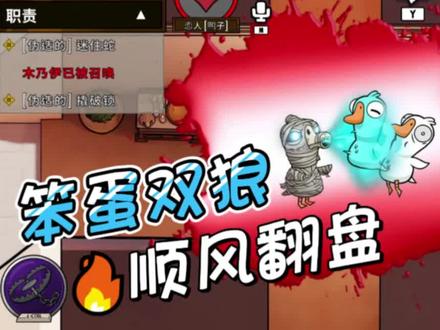 #鹅鸭狼人杀 沙漠地图免费啦 笨蛋双狼出击 被木乃伊狙击