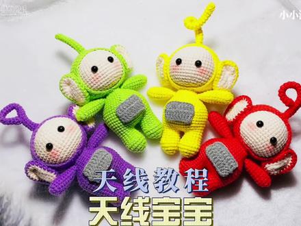 天线宝宝雪妃尔毛线手工钩织玩偶小挂件【天线】教程 #手工diy #钩针编织教程 #手工制作 #钩针教程 #爱手工爱生活 #我的手工作品