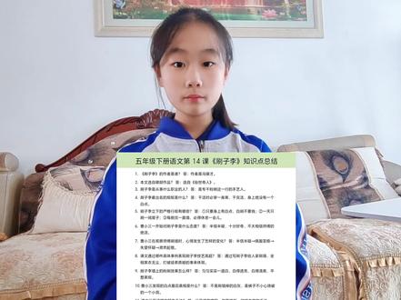 五年级下册语文!第十四课《刷子李》知识点总结!视频最后有知识点总结!#五年级下册语文#刷子李#创作灵感#创作者中心#真实生活分享官