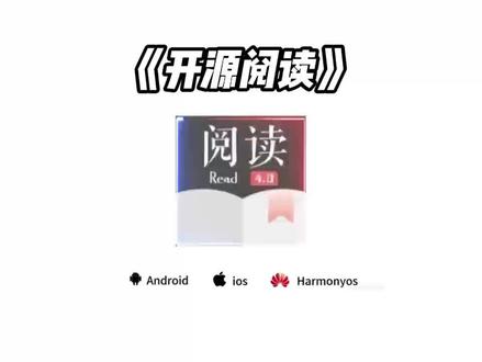 《阿天宝库》开源阅读,2026最新版,内置10w+书源,安装教程 #开源阅读app #开源阅读app下载 #开源阅读 #开源阅读书源 # 开源阅读ios版本怎么下载 #阿天宝库