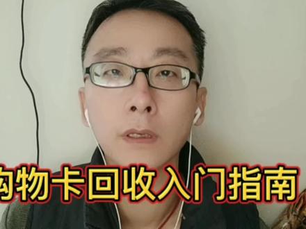 单位发放的福利,购物卡,背后居然藏着月入过万的商机#经验分享 #抖音小助手 #抖加热门