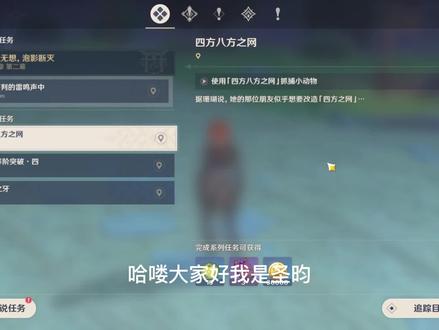 原神(四方八方之网)可获得成就:是想要驯服我吗?详细视频教学 #原神 #原神攻略 #薄樱初绽时 #四方八方之网