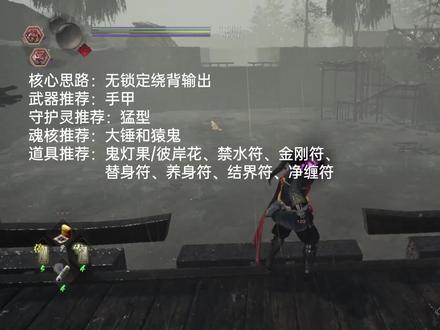 【仁王2一周目攻略】牛鬼超简单新手向保姆级打法-手甲 #单机游戏 #仁王2 #游戏攻略 #游戏教程