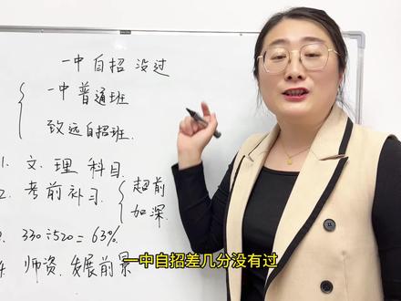 一中普通版还是致远自招班,怎么选择?#做智慧父母培养优秀孩子 #教育规划 #家教 #同城教育