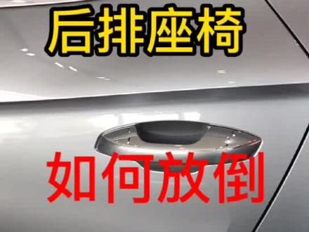 #绿色清凉大热海洋 宋PLUSEV后排座椅放倒#每天推荐好车#国产之光#新能源 #比亚迪 #抖音汽车 #新能源汽车 #全dou是靓车 #汽车 #真车实价