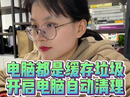 别再用流氓软件清理电脑垃圾,学会这招自动清理,让你的电脑时刻保持最佳状态#程序员 #电脑知识 #电脑小技巧