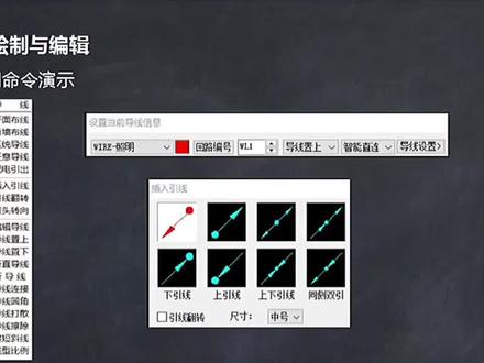《天正电气实操》5、导线绘制与编辑。
