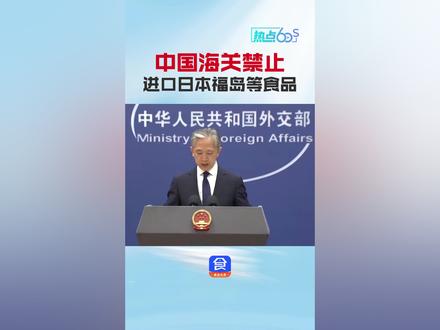 中国海关禁止进口日本福岛等十个县(都)食品。中国海关此举,你怎么看?