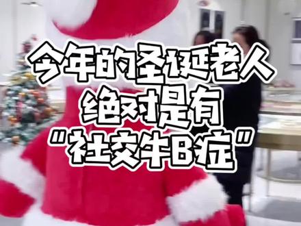 #圣诞老人 #社交牛逼症 12.24—25,圣诞老人巡游送礼啦!跟着我们一起嗨起来吧!#盱眙 @DOU+小助手