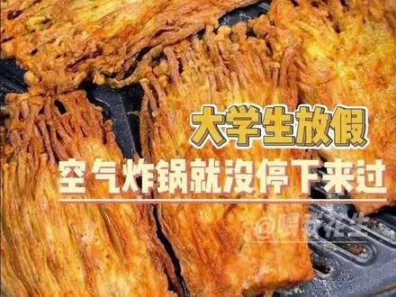 皇家小虎全家更是满门忠烈!#空气炸锅 #皇家小虎 #美食 #大学生 #做饭教程