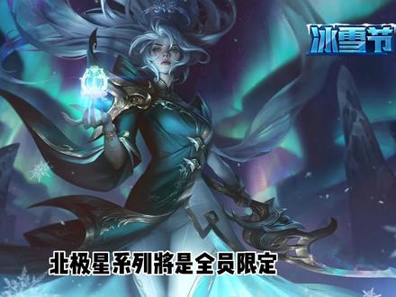 北极星系列皮肤全员限定,神话商店即将轮换灰烬骑士铁男、至臻女警和塞拉斯#北极星神 #灰烬骑士 #北极星神黛安娜