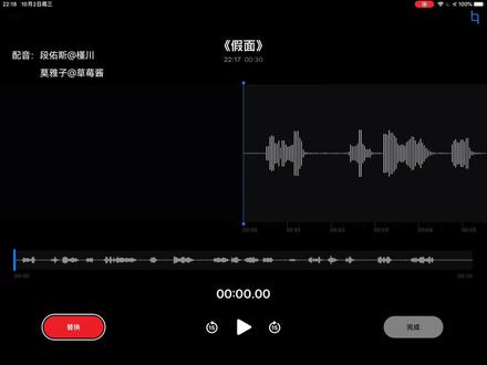 “我不想放开你”
#假面 #段佑斯 #配音 #莫雅子