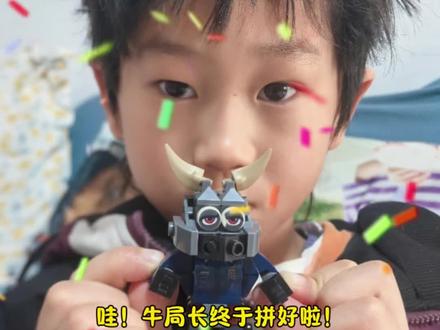 哎!今天拼牛局长…#乐高 #积木 #积木搭建 #乐高积木 #奇趣积木屋