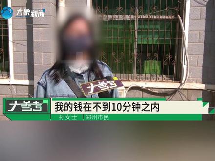 接“客服”电话,称开通百万保障需关闭服务,女子7分钟被骗95万元#媒体精选计划#不一样的中国节气 #中国节气谷雨篇