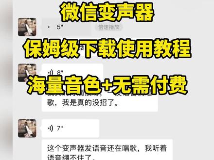#微信语音变声器教程来了#微信语音唱歌#微信语音唱歌变声器教程#KK键盘#KK键盘教程 kk键盘变声器唱歌 kk键盘唱歌变声器教程 kk键盘变声器怎么用kk键盘变声器声音kk键盘变声器测评推荐 kk键盘变声器功能 kk变声器kk变声器9块9kk变声器搞笑声音kk键盘唱歌 kk键盘变声器测评 kk键盘变声器唱歌教程kk键盘边唱边说话的变声器 kk键盘变声软件 微信语音变声器kk