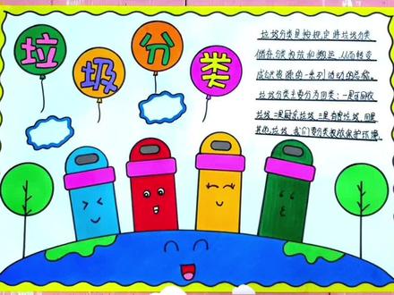 简单漂亮好看的小学生垃圾分类手抄报模板#垃圾分类手抄报 #垃圾分类绘画 #垃圾分类手抄报模板 #垃圾分类 #手抄报模板