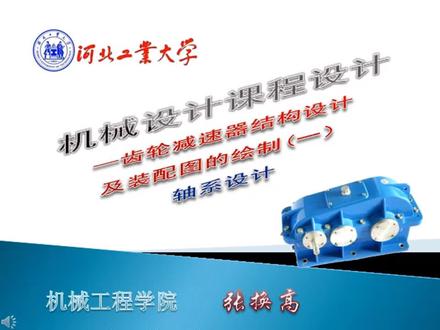 二级圆柱齿轮减速器轴系设计