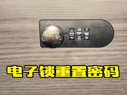 电子锁重置密码#办公桌#老板办公桌 #重庆办公家具 #好产品分享 #知识分享 #钥匙 @抖音小助手 @DOU+小助手