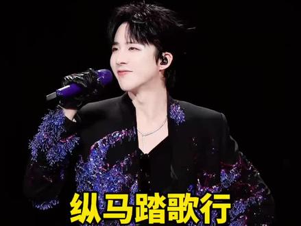 《纵马踏歌行》,剑来主题曲#刘宇宁一开嗓就是快意江湖# 纵马踏歌行~~初舞台!超绝江湖嗓,一起快意恩仇!cr自水印