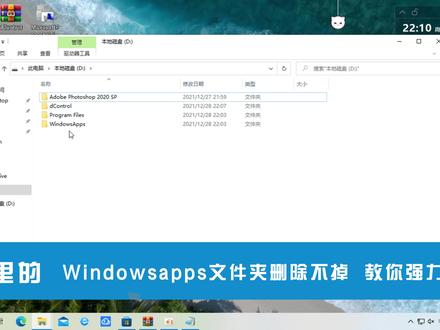 电脑文件夹删除不掉 提示没有权限 windowsapps文件夹删除不掉