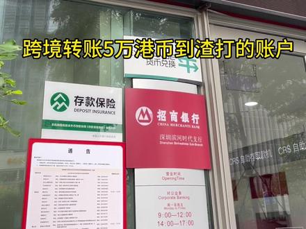 从内地银行跨境转账到香港账户,全程app2分钟操作换汇➕现汇,1小时丝滑到账👍 #香港身份 #香港高才 #香港优才 #跨境转账 #支付安全