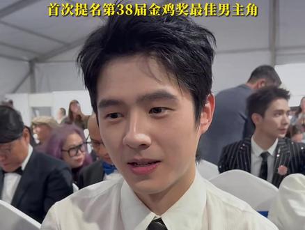 刘昊然说自己没准备获奖感言,“一个字儿都没准备”,没想过这么快获得金鸡奖提名#刘昊然 #金鸡奖 #解密