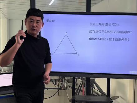 #地面站考试 重庆01夹角航向条件真题 掌握做题思路#迪迦教官